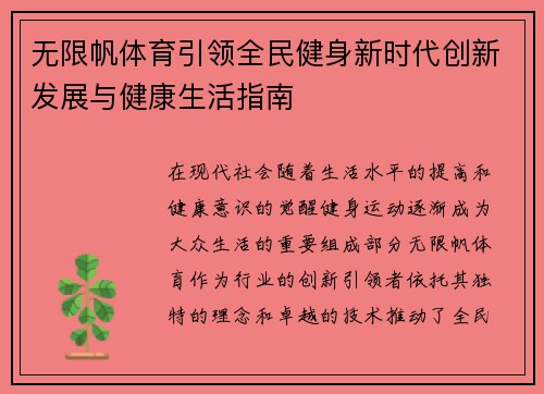 无限帆体育引领全民健身新时代创新发展与健康生活指南